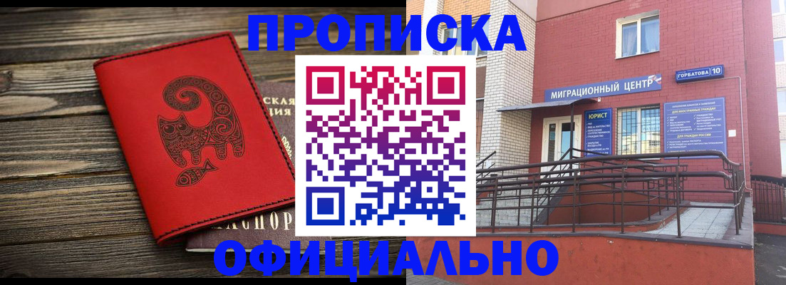прописка поиск в Краснознаменске