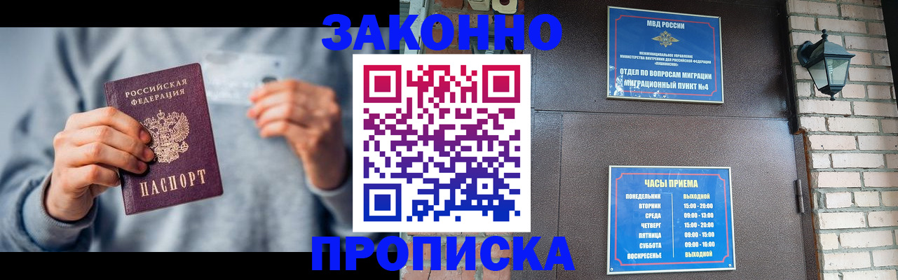 временная регистрация для всех в Краснознаменске
